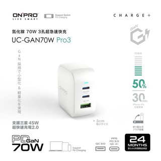 ONPRO UC-GAN70W Pro3 氮化鎵GaN超急速快充 PD 70W