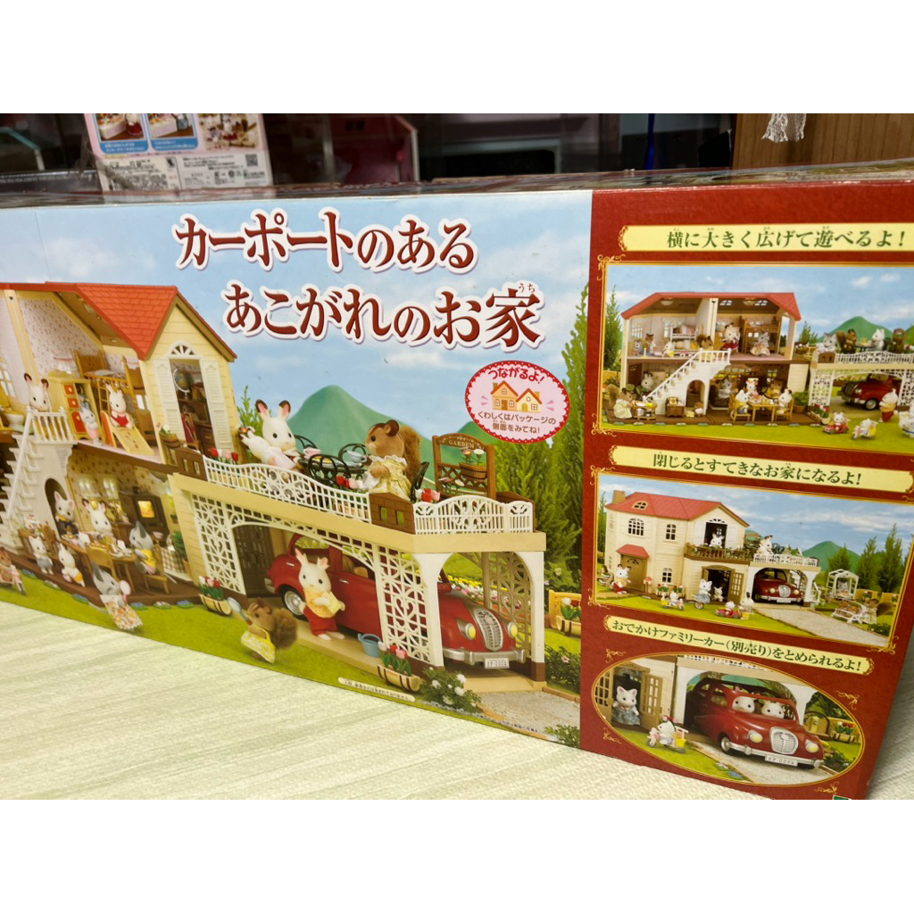 森林家族 絕版  車庫  車庫豪宅 車道別墅放