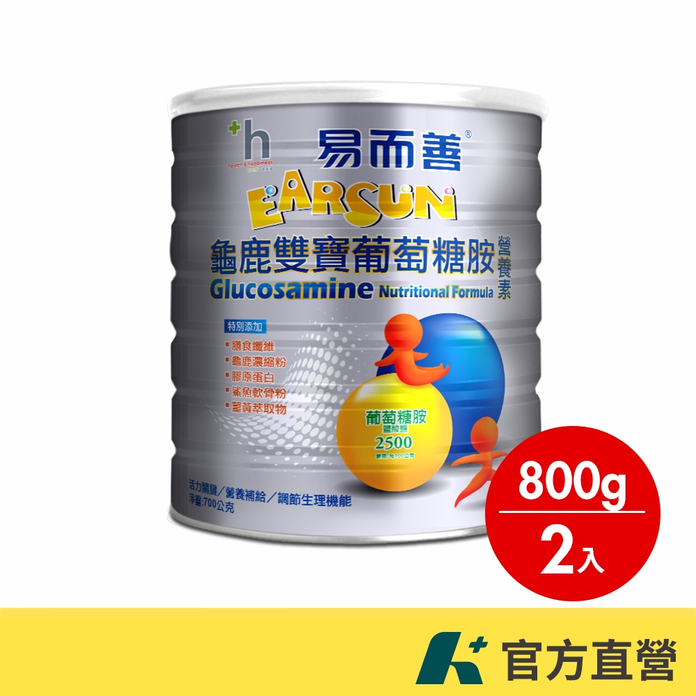易而善 龜鹿雙寶葡萄糖胺營養素奶粉 (800g) x 2罐【官方直營】