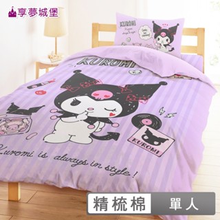享夢城堡 加碼附法蘭絨毯 MIT精梳棉床包枕套薄被套兩用被套四季涼被-酷洛米時尚小物三麗鷗KUROMI-臺灣製正版卡通