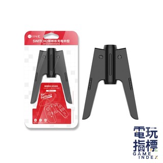 【電玩指標】十倍蝦幣 NS2 Switch2 良值 L1155 左右可充電握把支架 A字 充電支架 手柄支架 充電
