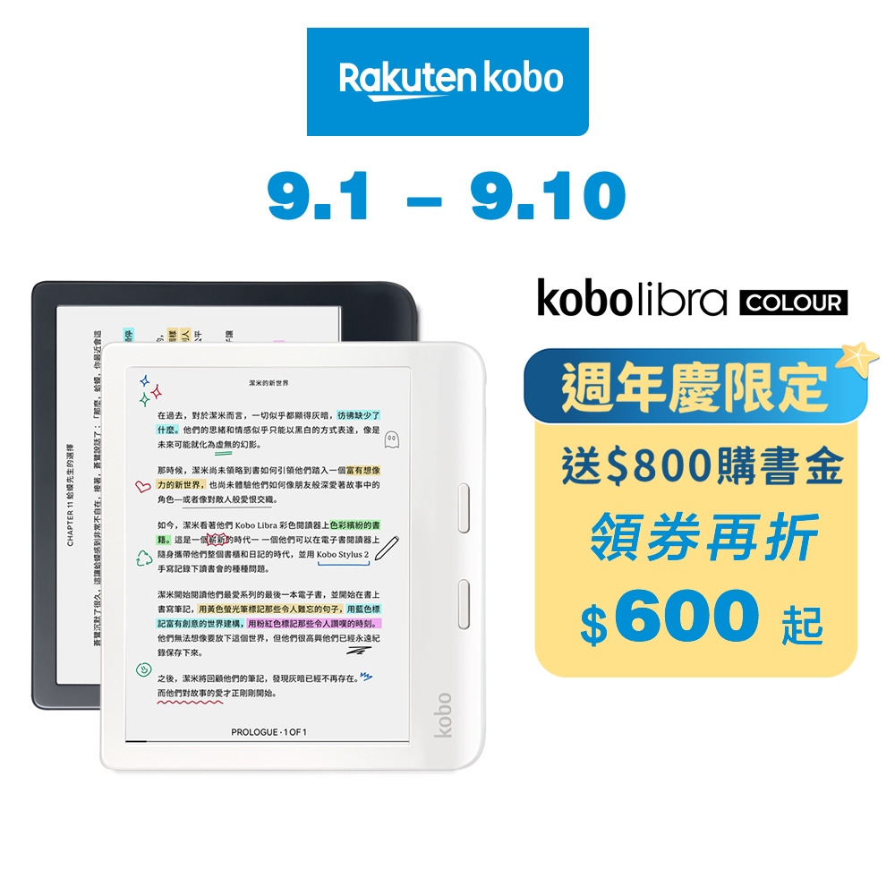 樂天 Kobo Libra Colour 7 吋彩色電子書閱讀器 - 白色 / 黑色-送購書金800 [熊老闆]