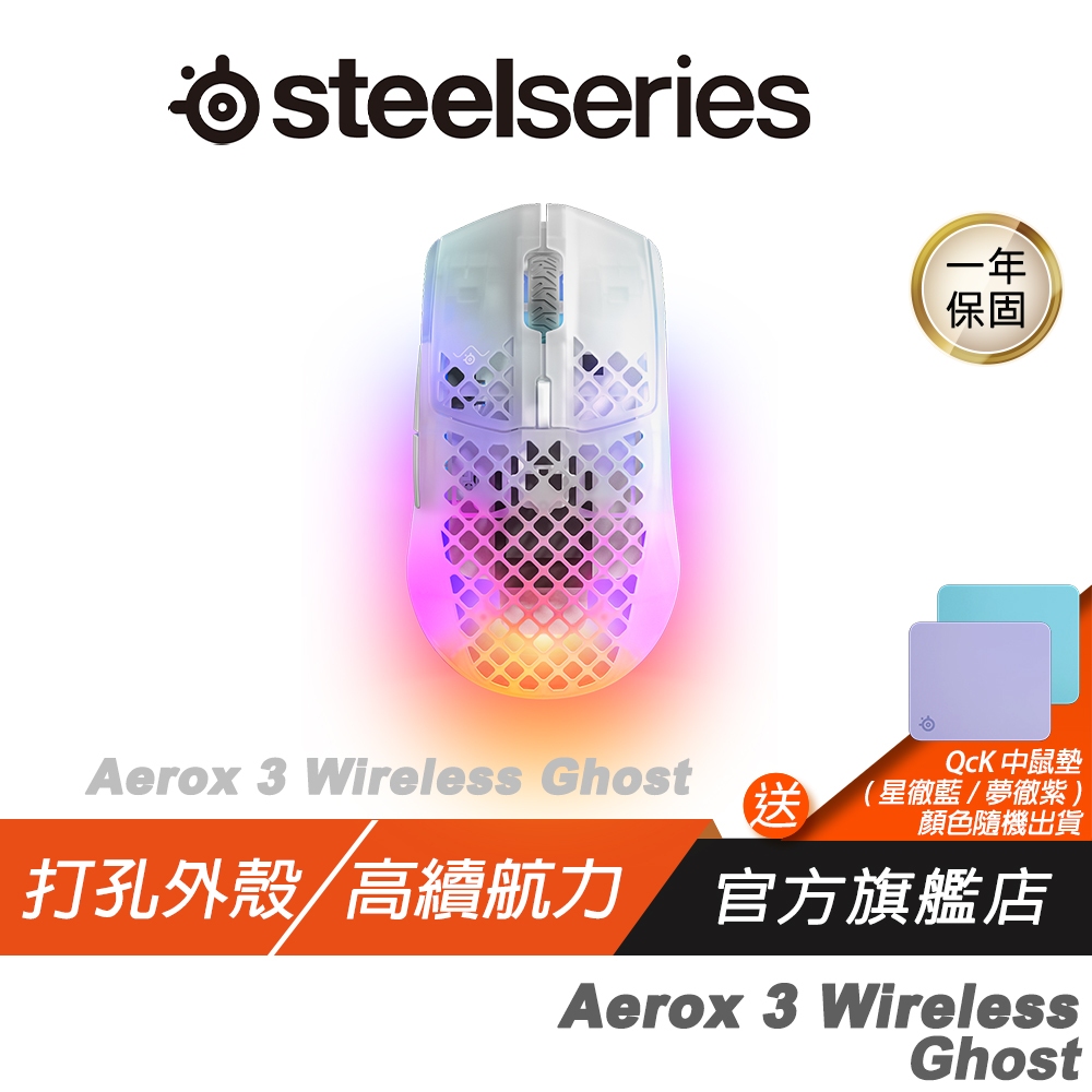 SteelSeries 賽睿 Aerox 3 無線電競滑鼠 Ghost 雙模連線 電競滑鼠 無線滑鼠 藍芽滑鼠