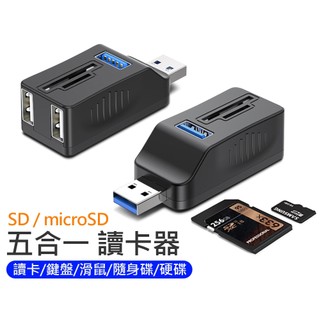 USB 3.0 讀卡器 擴展器 HUB SD microSD 一分五 集線器 筆電分線 高速傳輸 分線器 2.0