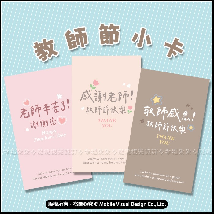 限時特價 教師節小卡 3款可挑 可混搭款式 教師節包裝小卡 謝師祝福小卡 感恩老師 送禮小卡 教師節禮物小卡片