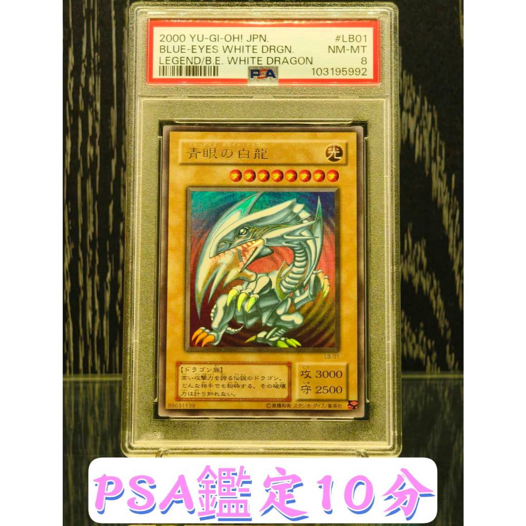 lb 01 青眼白龍psa的價格推薦- 2026年2月| 比價比個夠BigGo