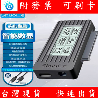 碩樂數顯 易驅線 SATA USB3.0 筆電 SSD 硬碟盒 外接盒 HDD 帶檢測功能易驅線 外接硬碟 外接式硬碟