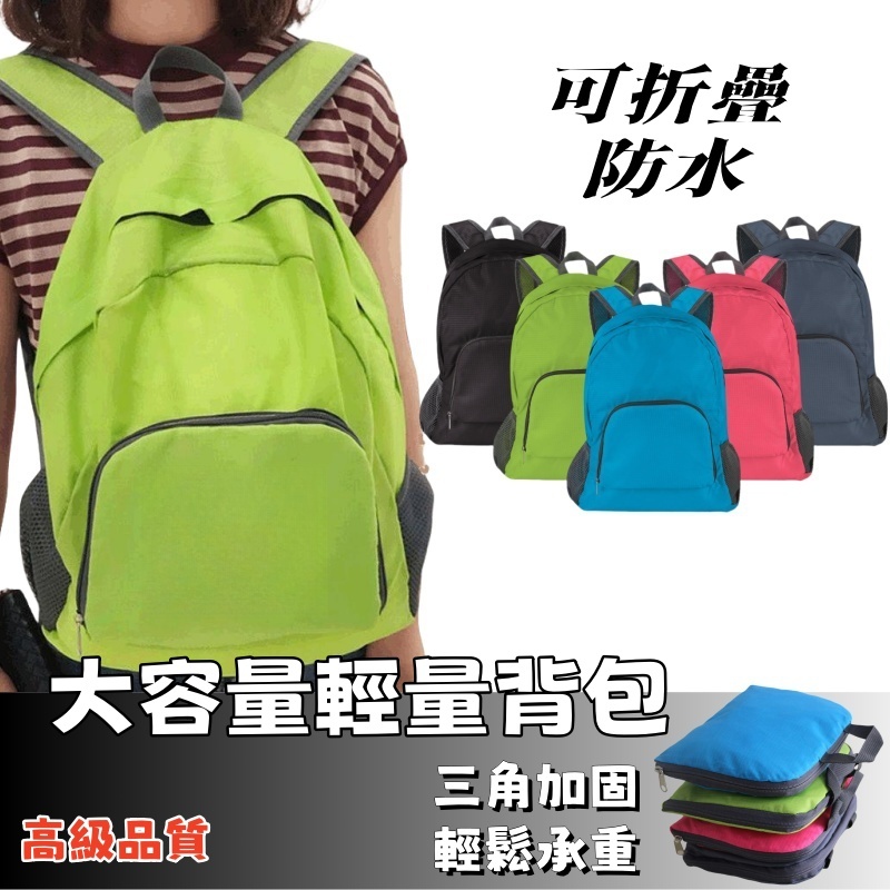 隔日達⚡120g攻頂包10KG承重超輕折疊背包 單日登山背包 摺疊運動背包 皮膚包旅遊健行小背包 馬拉松賽事包