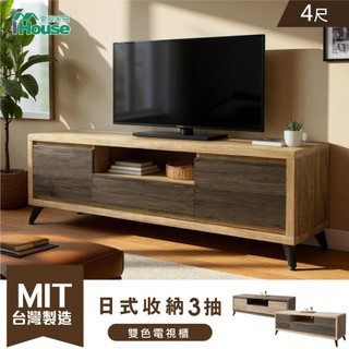 IHouse-託比 雙色4尺電視櫃