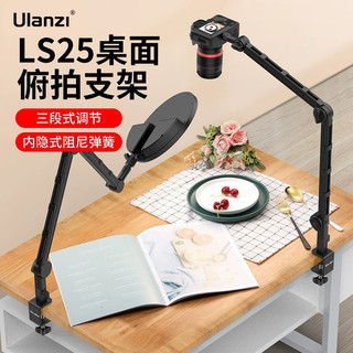 Ulanzi VIJIM LS25 三節懸臂式桌面俯拍支架 70cm 最大承重 1.5kg 多角度 360度