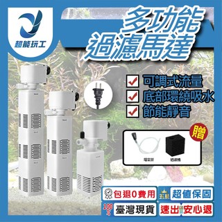 超能玩工 包退0費用●多功能過濾馬達 沈水馬達 抽水馬達 底抽馬達 多功能馬達 水族馬達 沉水馬達 過濾 增氧