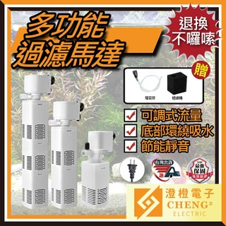 🌟澄橙 退換不囉嗦🌟多功能過濾馬達 沈水馬達 抽水馬達 底抽馬達 多功能馬達 水族馬達 沉水馬達 過濾 增氧