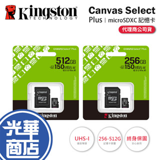 【熱銷】Kingston 金士頓 Canvas Select Plus-256G／512G microSDXC 記憶卡