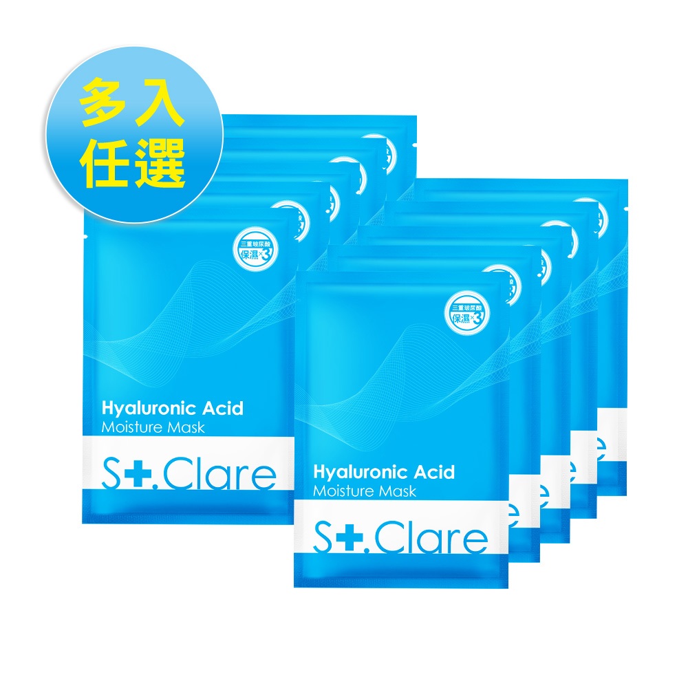 St.Clare聖克萊爾 玻尿酸100%保濕面膜(多入任選)(醫美術後修護保養)
