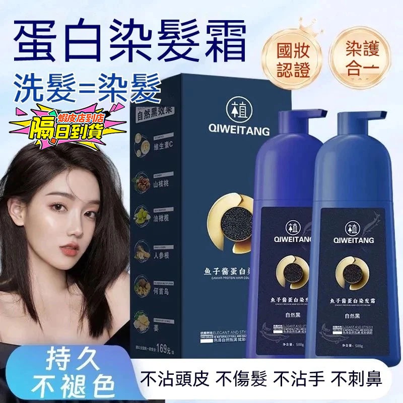 🚚現貨隔日達 魚子醬蛋白染髮霜 染髮洗髮精 染髮劑 泡泡染植萃護染膏 溫和不刺激 蓋白髮 純植物染髮 天然健康純蓋白植物