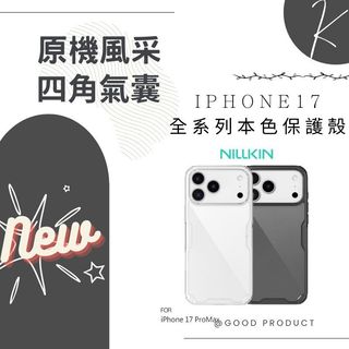 Apple iPhone 17 / 17 Air / 17 Pro / 17 Pro Max 本色 Pro 保護套 pk