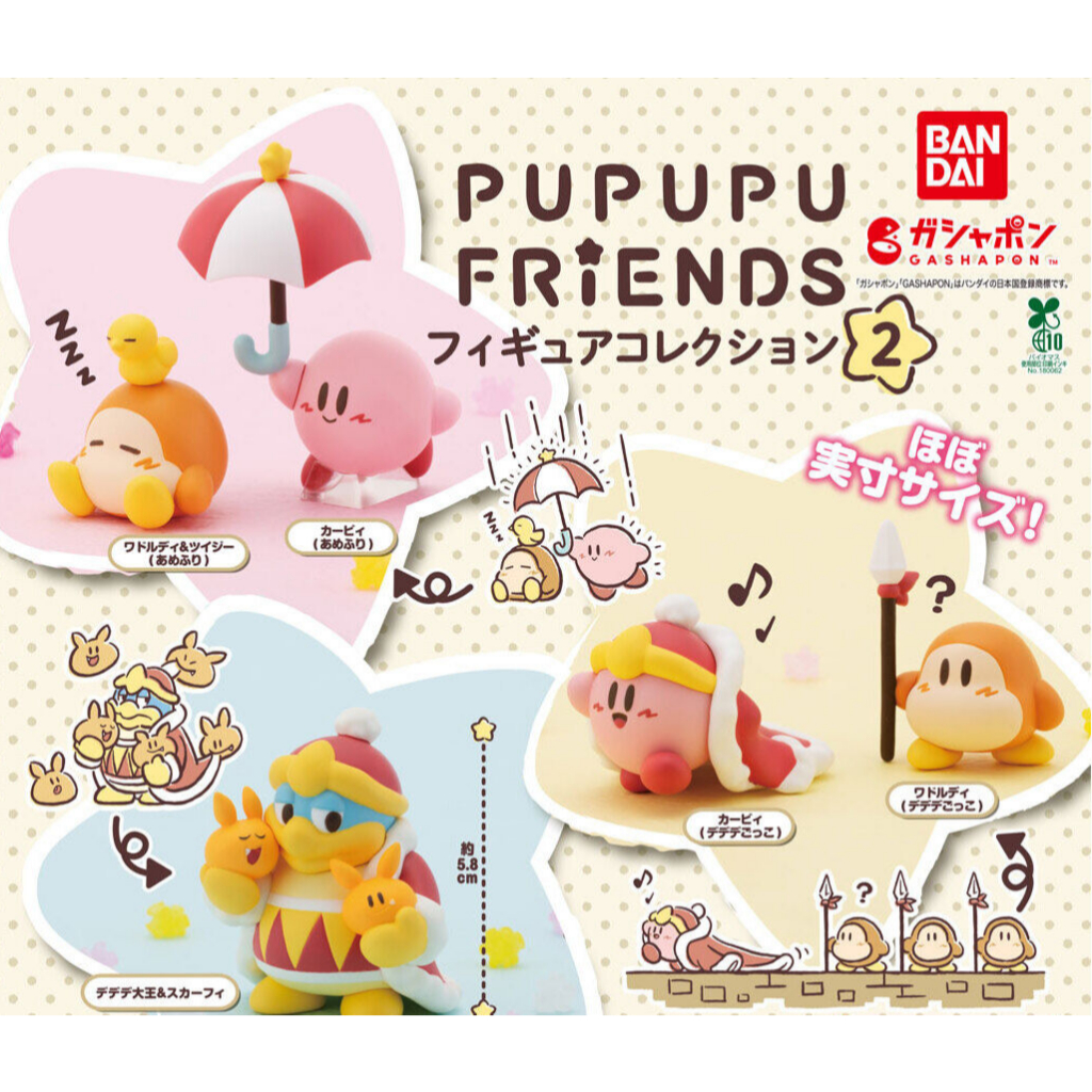 星之卡比 PUPUPU FRIENDS P2 公仔 第二彈 全套 pupupu friends 卡比 扭蛋 轉蛋