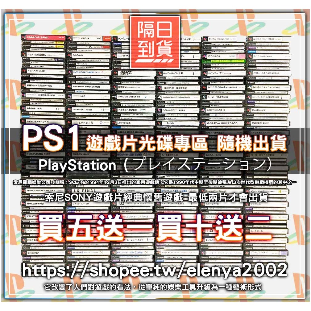 【芋泥懷舊電玩遊戲小舖】索尼初代主機「PS1遊戲光盤專區」遊戲光盤 遊戲碟 遊戲片經典懷舊遊戲 隨機出貨 買五送一