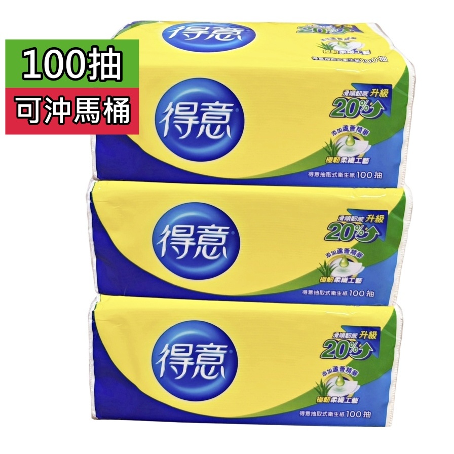 得意衛生紙 得意 100抽 可沖馬桶 台灣製 連續抽取式