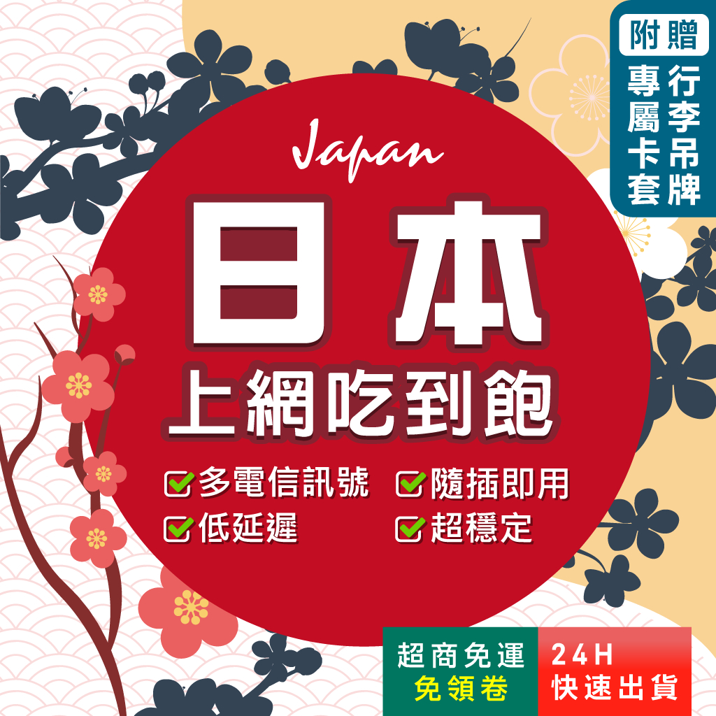 【環亞電訊】日本網卡｜原生網路 即插即用 日本上網卡 東京 大阪 北海道 沖繩 吃到飽 網卡 日本網路卡 日本sim卡