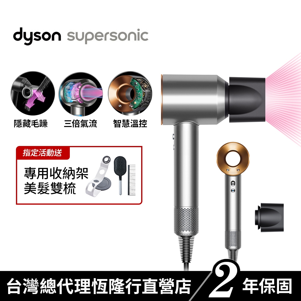 Dyson Supersonic™ 吹風機HD08 銀銅色 平裝入門款  原廠公司貨2年保固