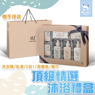 原廠現貨 KUKU酷咕鴨 PLUS 舒敏積雪草寶寶頂級精選沐浴禮盒 禮盒 彌月禮 新生兒禮