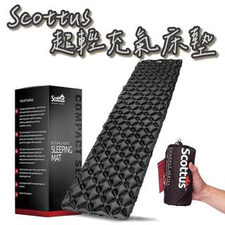 【開幕特價】挑挑太太＼Scottus超輕充氣床墊 露營睡墊 登山睡墊 充氣睡墊 床墊 輕量 充氣床墊 單人床墊