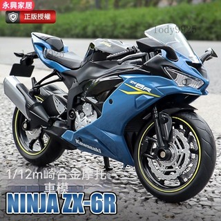 川崎ZX10R 大牛模型 1/12模擬閤金機車 玩具 zx6r忍者400 650 機車模型 摩託車模型 男生禮物