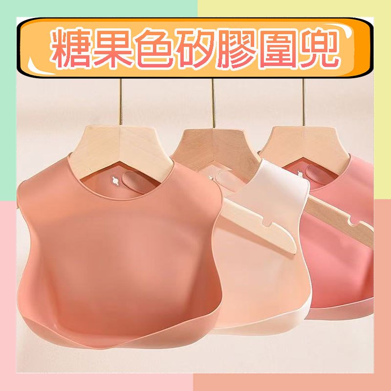 隔日到貨 ★台灣現貨★ 圍兜 矽膠圍兜 防水圍兜兜 副食品圍兜 圍兜兜 寶寶圍兜 吃飯圍兜 嬰兒圍兜 兒童圍兜 嬰兒用品
