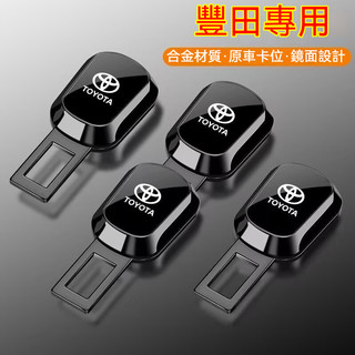 豐田TOYOTA專用 安全帶插扣 保險帶卡扣 雙用卡扣延長器camry corolla rav4汽車通用消音揷片安全帶扣