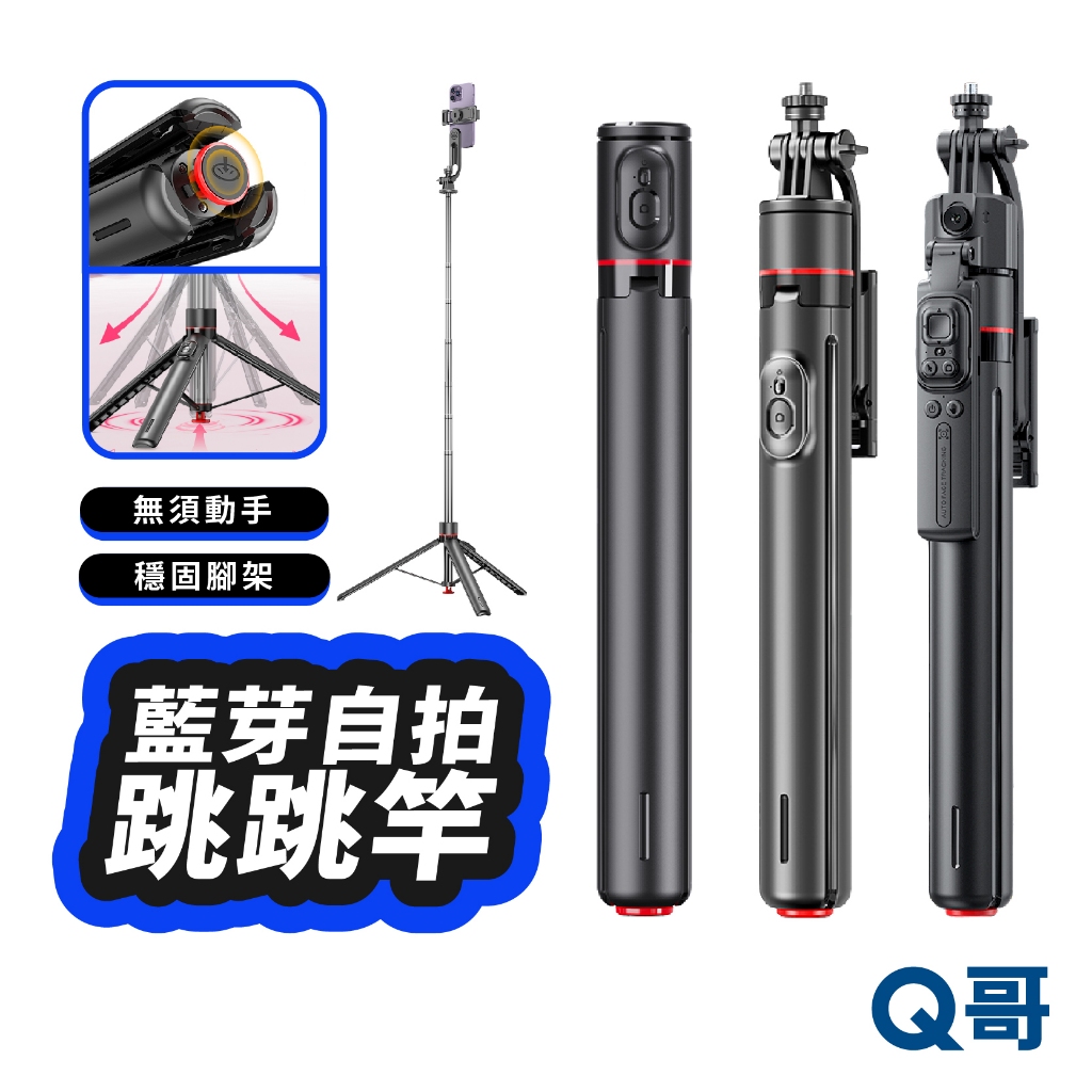 藍芽自拍跳跳桿 便攜式 藍芽 AI智能跟隨 攝影腳架 不鏽鋼 自拍棒 自拍神器 拍照棒 手持 三腳架 自拍桿 LG115