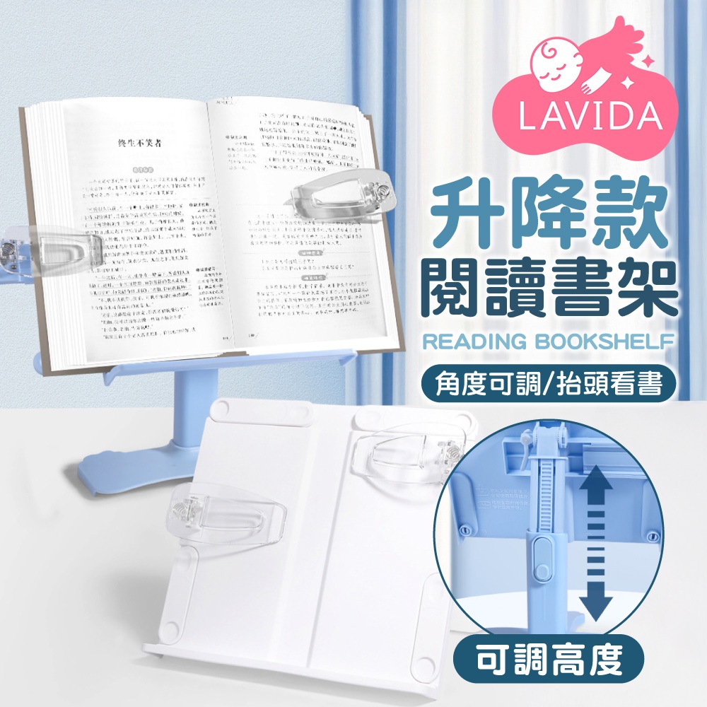 【LAVIDA嚴選】升降款閱讀書架 桌面兩用 閱讀書架 兒童書架 書架 讀書架 閱讀架 看書架 筆電支架 平板架 夾書器