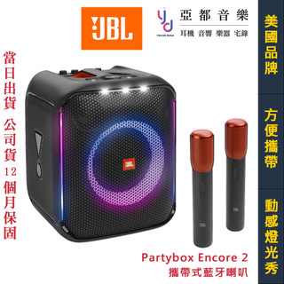 JBL Partybox Encore 2 手提式 派對 藍芽 喇叭 k歌 露營 公司貨