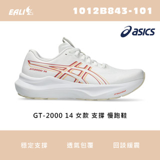 【EALI】ASICS GT-2000 14 女款 支撐 白/紅/橘 1012B843-101