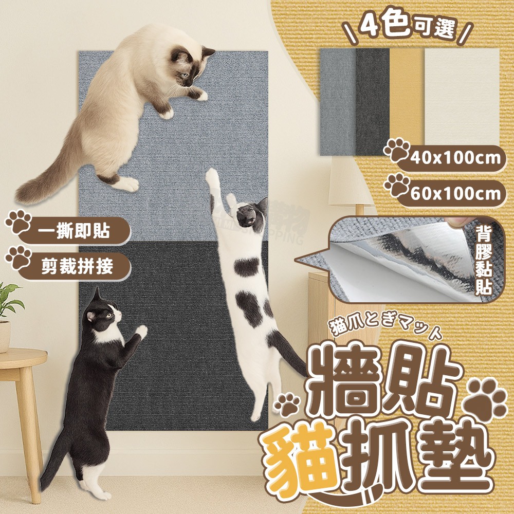 貓抓地毯 可黏牆 不掉屑 逗貓 貓抓 兩用 貓抓板貼牆 牆貼貓抓墊 貓抓墊 貓抓板 貓抓墊 貓抓毯 貓抓地墊