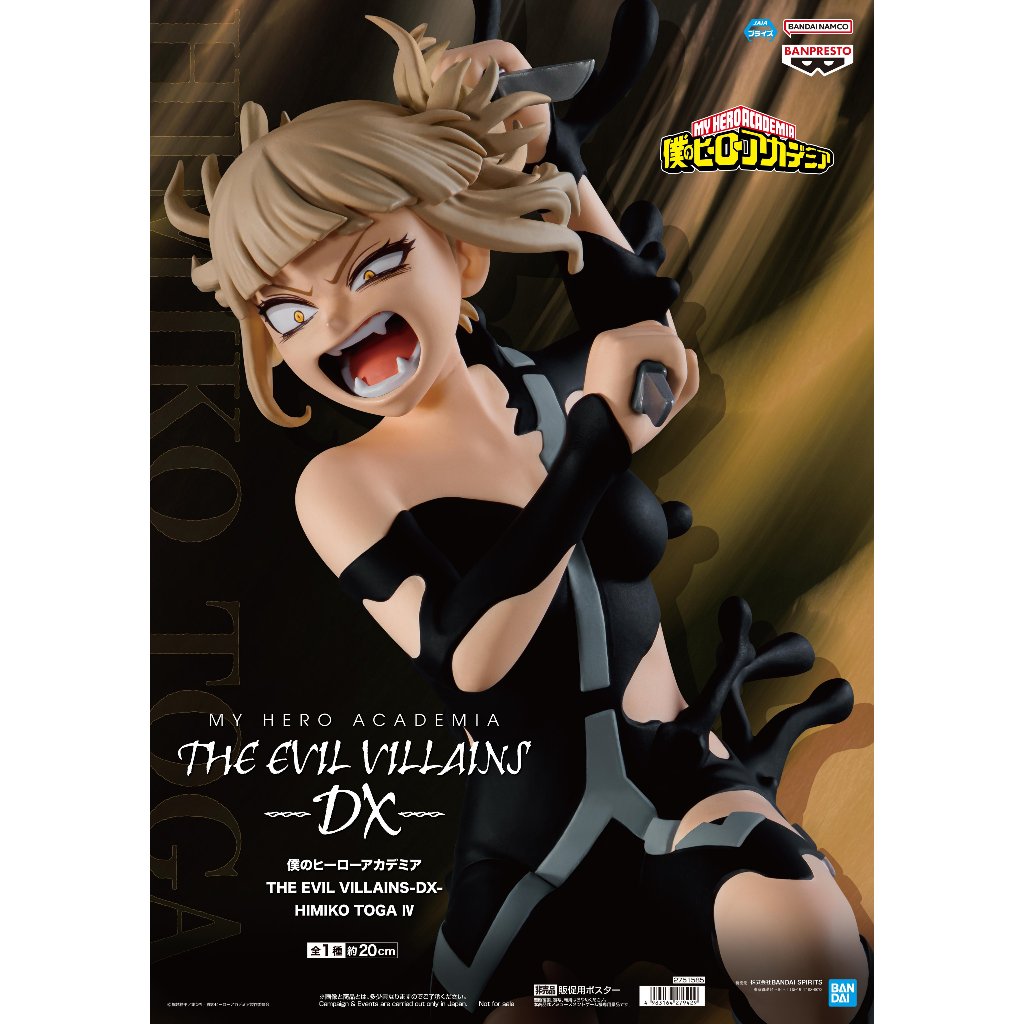 🔥鹿本🔥現貨 全新 日版 景品 我的英雄學院 THE EVIL VILLAINS DX 渡我被身子 渡我 公仔 模型