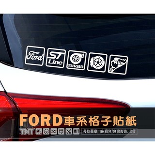 【TNT彩繪貼紙】FORD 3M格子車貼 方格貼紙 Kuga/Focus/Focus Wagon/Ranger(全車系)