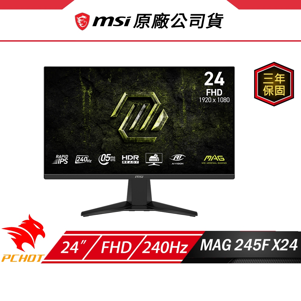 MSI 微星 MAG 245F X24 電競螢幕 24吋 240Hz FHD 0.5ms HDR 電腦螢幕 遊戲螢幕