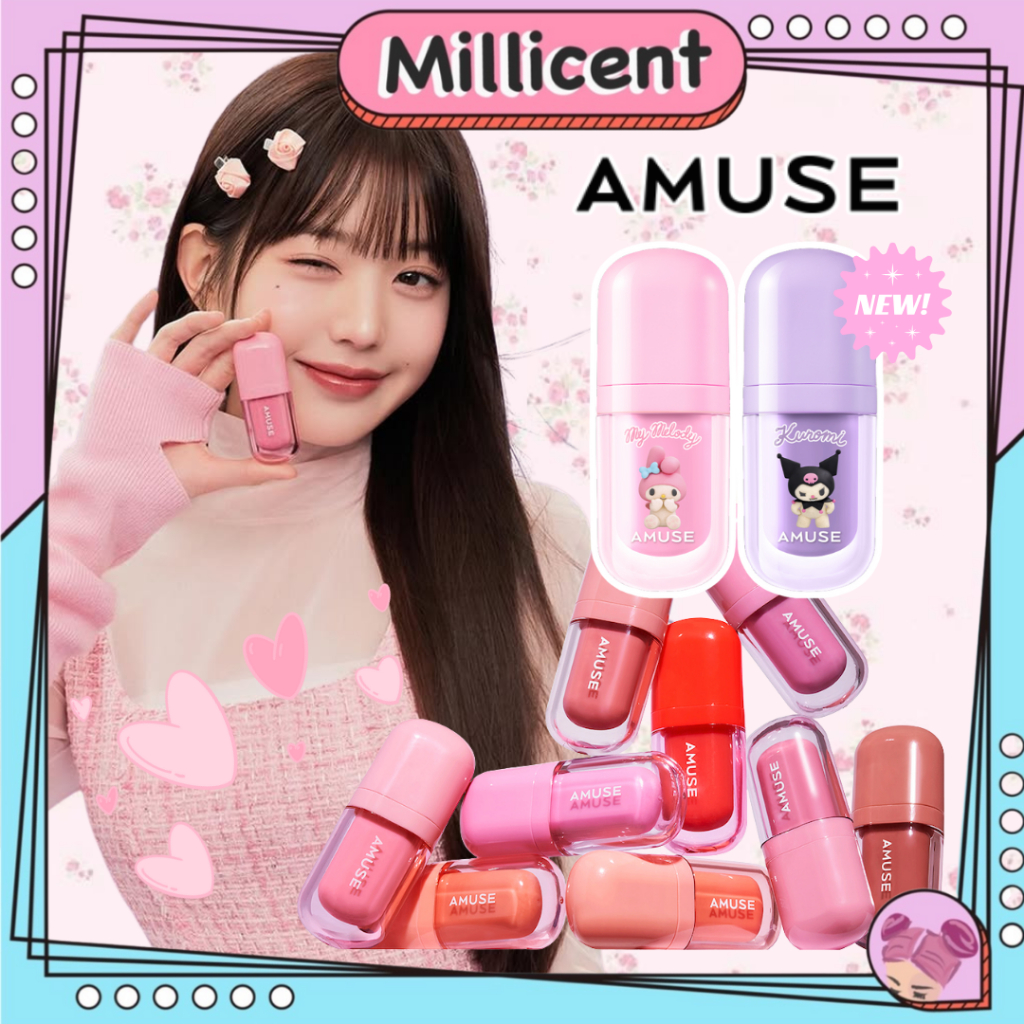【米粒森】庫洛米 美樂蒂 AMUSE 果凍唇釉 JEL-FIT TINT 張員瑛 寶貝唇釉 BEBE唇釉 亮面唇釉
