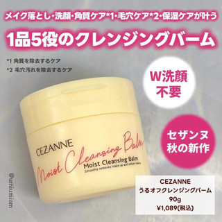 日本🇯🇵 CEZANNE 保濕潔膚膏 5效合一的潔顏膏 - 卸妝、洗面、去角質護理、毛孔、保濕護理 卸妝膏