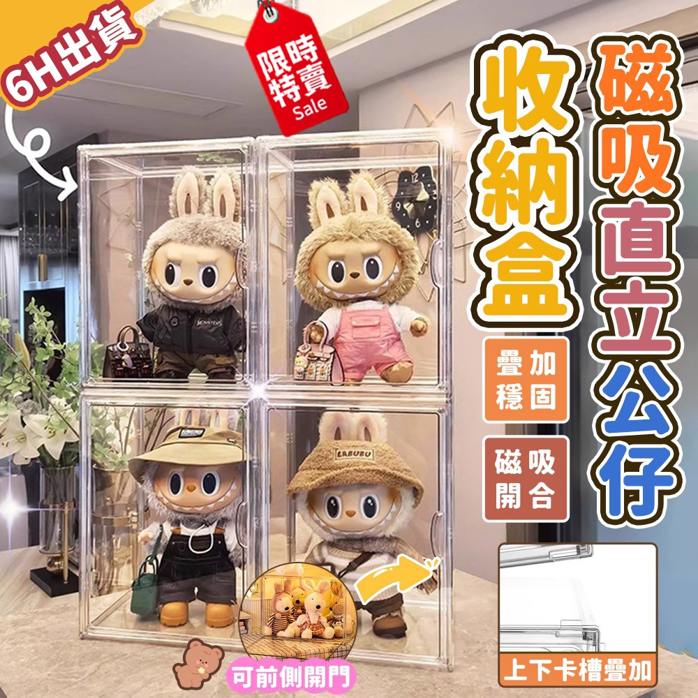 【極美家居】磁吸直立公仔收納盒 公仔收納盒 公仔展示盒 公仔盒 展示盒 模型展示盒 公仔收納 公仔通明盒 盲盒收納盒