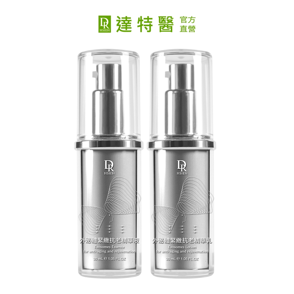 Dr.Hsieh達特醫 外泌體緊緻抗老精華/乳液30ml (牛奶+植物)