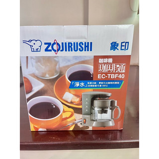 ZOJIRUSHI 象印 象印*4杯份*咖啡機(EC-TBF40)