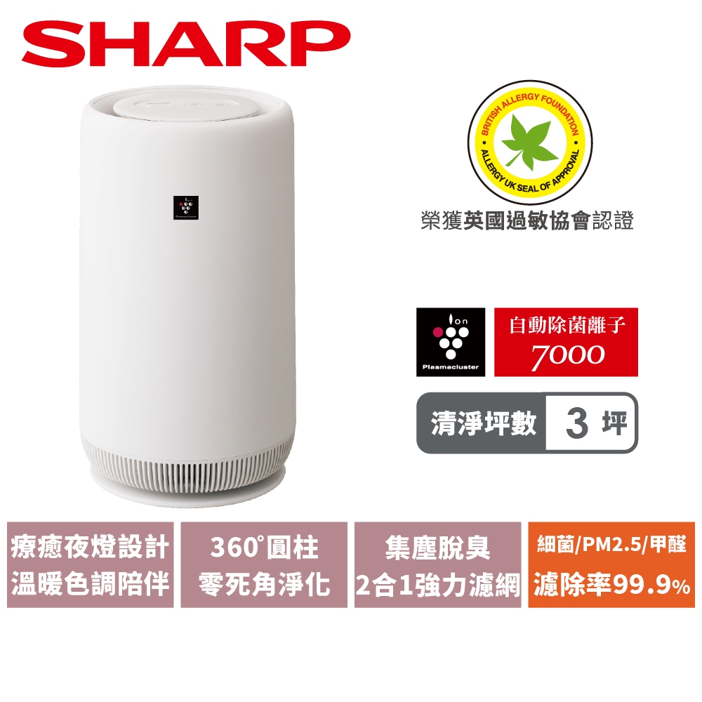【SHARP夏普】 3坪 360度呼吸圓柱空氣清淨機 FU-NC01-W