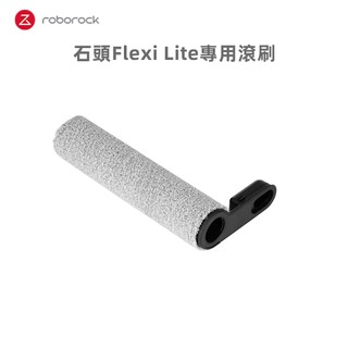 【Roborock 石頭科技】Flexi LITE專用滾刷1入(專用滾刷8080032)