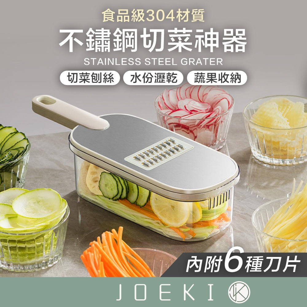 不鏽鋼 切菜器 刨絲器 切菜機 削皮刀 切絲切片刨刀 切片器 切丁器 切蔥機 切絲器 磨泥器 刨片器【CC0629】