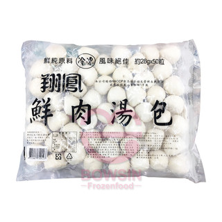 翔鳳鮮肉湯包 50入1400g 湯包/ 鮮肉湯包/ 小籠包/ 小籠湯包/ 小湯包/ 宵夜/ 港點/ 冷凍食品/ 寶欣食品