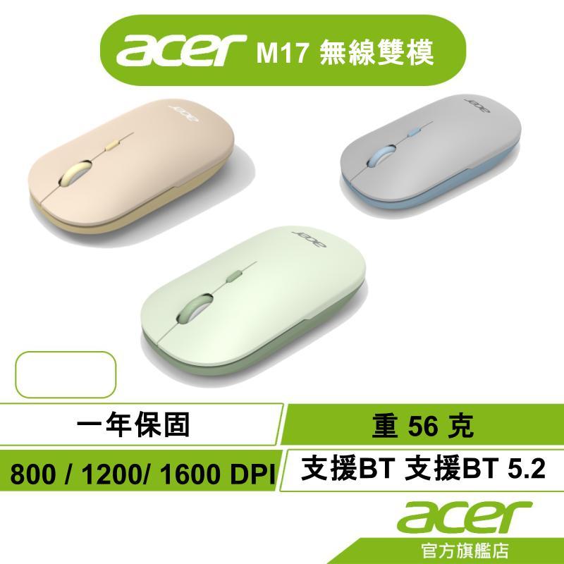 ACER宏碁 M17無線雙模滑鼠馬卡龍色系