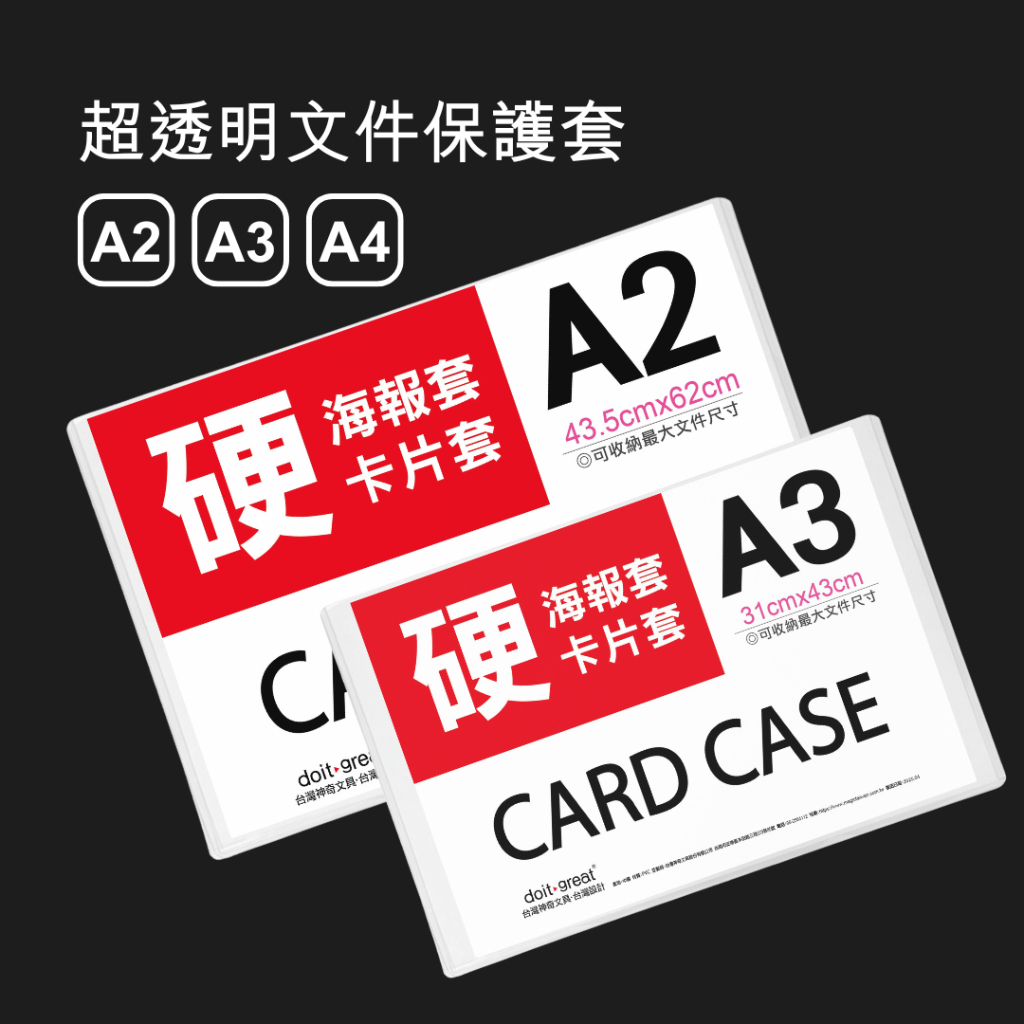 【麗莎小舖】 A2 A3 A4 B5硬殼海報套 透明硬殼套 海報套 包裝袋 海報袋 鬼滅之刃 風之谷 F1