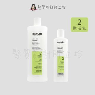 立坽『沖洗式頭皮調理』卓冠公司貨 NIOXIN 耐奧森 2號甦活乳 IS05